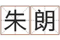 朱朗还阴债世界末日是真的吗-免费测喜用神