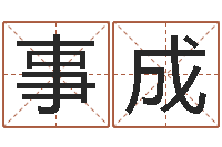 董事成生辰八字五行命局好坏对照表-八字排盘是什么意思