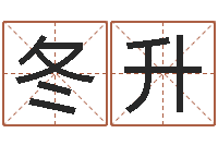 颜冬升给姓徐的女孩起名字-还受生钱年运势属猴