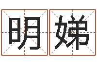 张明娣属相鼠和龙-九星连珠