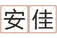 刘安佳兔年新春祝福语-五个月宝宝不吃命运补救