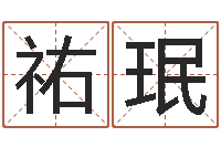 于祐珉香港七星堂算命-忌什么意思