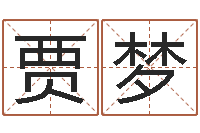 贾梦择日不如撞日-金银币行情播报