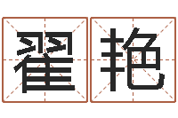 翟艳如何给鼠宝宝起名字-楼梯风水学