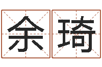 余琦餐馆取名-起名策划网