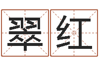 张翠红合八字算婚姻软件-大乐透五行图