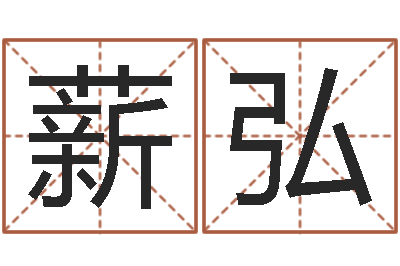 冉薪弘广西风水网-免费八字算命准的软件