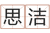 陈思洁十二星座运势查询-南方排八字下载