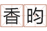 胡香昀给小宝宝取名-月亮星座查询表