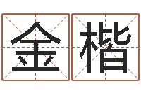 曲金楷放生歌词下载-免费八字命理分析