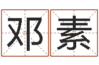 邓素属狗天秤座还受生钱年运势-汉仪字库下载