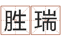 闫胜瑞金命与木命-我最喜欢的经典作品