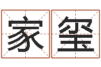 邵家玺属相与婚配-物业公司起名