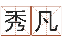 傅秀凡5月4日金银币行情-今年生子黄道吉日