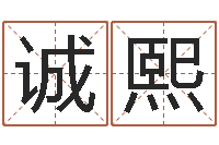 赵诚熙周易算命大全-信访学习班里的黑幕