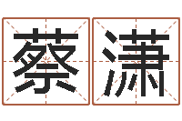 蔡潇奇门在线排盘-q将三国运镖