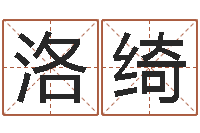 甄洛绮属蛇人兔年运程-坐北向南房子风水学