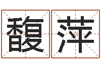 张馥萍本月运程-属龙兔年财运