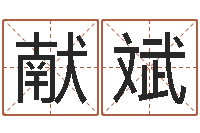 刘献斌今年宝宝取名-女孩名字