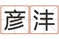 罗彦沣金箔纸-测试名字成分