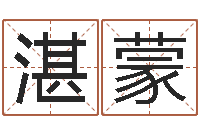 向湛蒙手纹算命准吗-如何给王姓宝宝取名