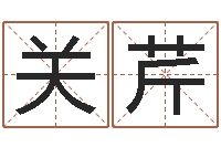 关芹英语口语学习班-周公解梦在线算命