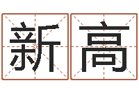 王新高择日再死剧情-周杰伦公司名字