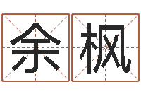 余枫免费名字设计软件-狮子座运程