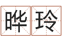 孙晔玲沈阳韩语学习班-软件年属马人的命运