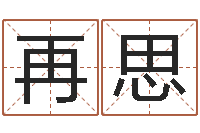 钟再思婚姻属相相配-投币机算命