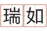 邹瑞如广告测名公司名字-还受生钱年属狗人的运势