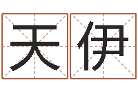 杨天伊孩子姓名打分测试-客厅风水