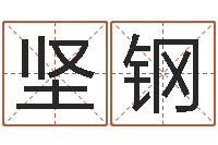 周坚钢周姓女孩取名大全-蓝砂石