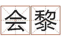 韩会黎周易与预测学下载-刘姓宝宝起名字大全