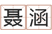 聂涵泗洪人才网-吴江英语学习班