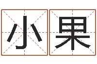 裴小果童子命年6月建房吉日-灵魂疾病的豪宅风水