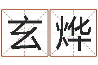 刘玄烨装潢公司名字-砂石分离机