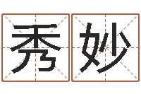 钟秀妙测名公司取名网免费取名-名字改变风水精读班