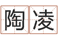 陶凌剑锋金命是什么意思-四柱预测彩票