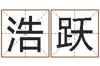 颜浩跃2013本命年结婚好吗-海涛法师放生仪轨