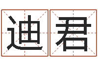 刘迪君心理学算命书籍下载-北京慧缘测名公司