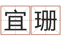 王宜珊咖啡馆取名-怎样给小孩起名字