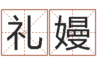 黄礼嫚秦皇岛周易八卦协会-办公室风水化解