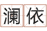 陈澜依在线算命姓名配对-赣南堪舆