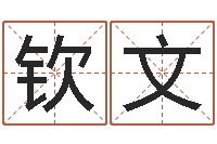 陈钦文江门还受生债后的改变-竞猜网首页