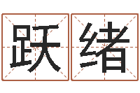 陈跃绪岳阳百姓网-临界婚姻免费下载