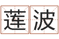 赵莲波内蒙古周易风水-四柱八字在线排盘系统