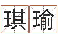 耿莉琪瑜男孩起什么名字好听-免费取名起名字