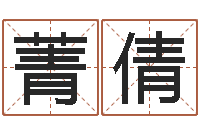 智菁倩金木水火土命表-天空之城吉他谱