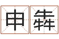 申犇观音灵签解签-择日重生